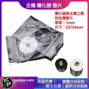 510墊片 22/24MM 墊片 霧化器 主機 防刮傷 防磨 隔熱 防鎖死 RBA RTA RDTA RDA