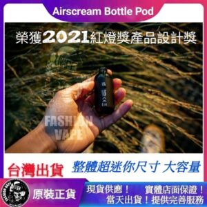 Airscream Bottle,airscream電子煙,airscream