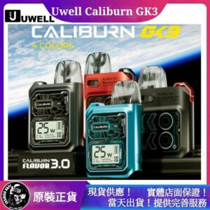 Uwell,Uwell電子菸,Uwell Caliburn GK3